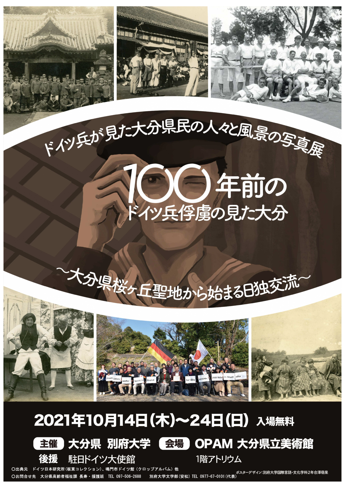 A3ポスター　ドイツ兵が見た大分　大分県立美術館